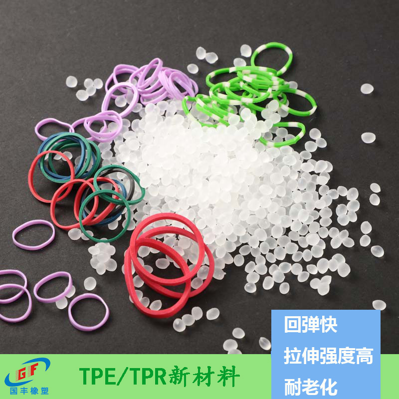 擠出TPE的型號(hào)，一對(duì)一定制快速出貨是核心【國豐橡塑】